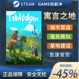 寓言之地 Fabledom STEAM正版PC中文 沙盒模拟 殖民建造