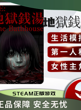 The Bathhouse | 地獄銭湯 Restored Edition 第一人称 Steam正版