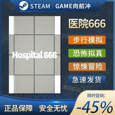 医院666 Hospital 666沉浸式模拟 动作冒险第一人称Steam正版中文