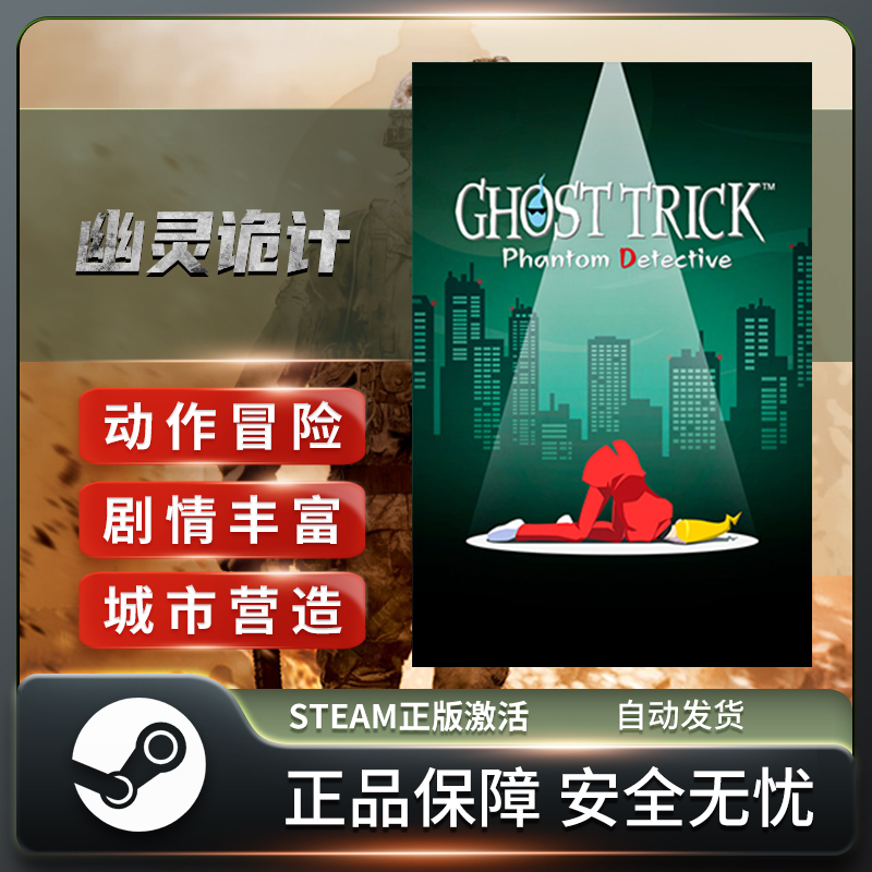 幽灵诡计GhostTrickP
