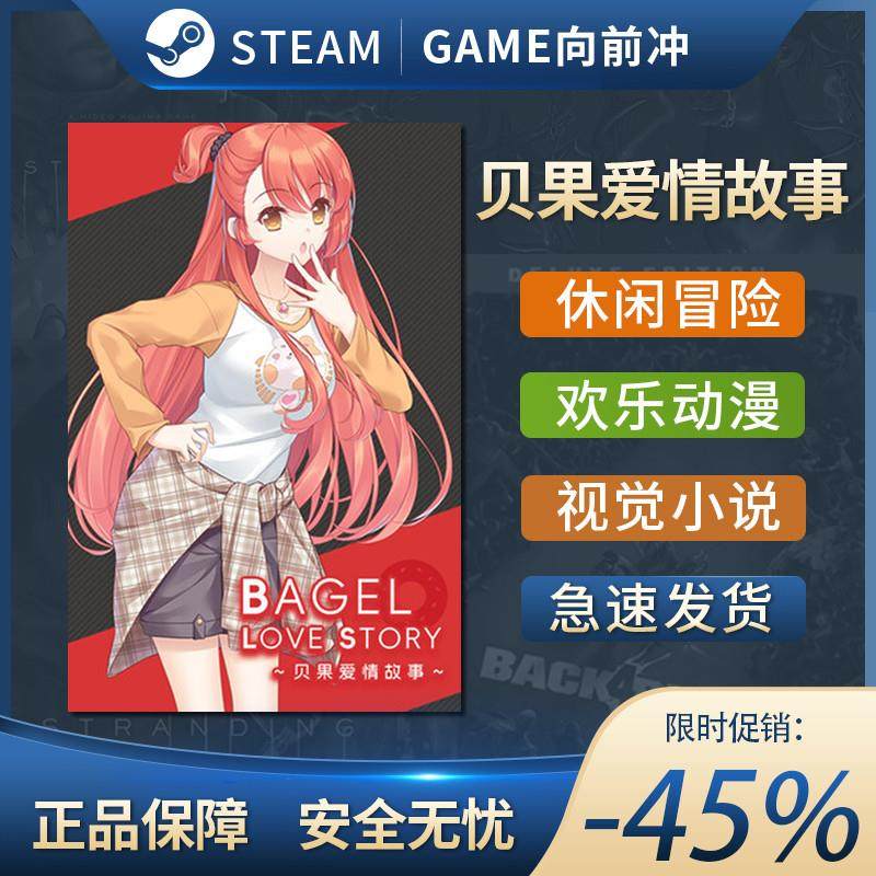 贝果爱情故事 Bagel Love Story 视觉小说 欢乐动漫Steam正版中文,电玩/配件/游戏/攻略,STEAM,淘宝优惠券,粉丝福利购,淘宝优惠卷