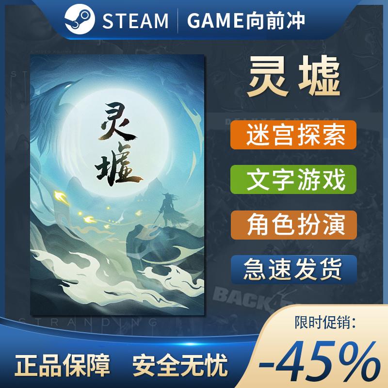 灵墟 STEAM正版 PC中文 国区激活码 CDKEY 策色扮演 时空操控