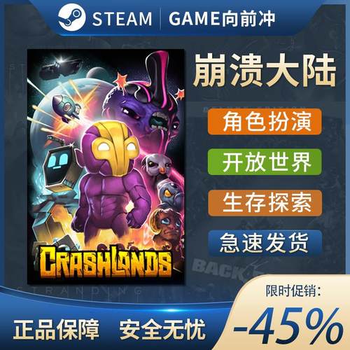 崩溃大陆 Crashlands 开放世界生存制作 沙盒冒险 Steam正版中文