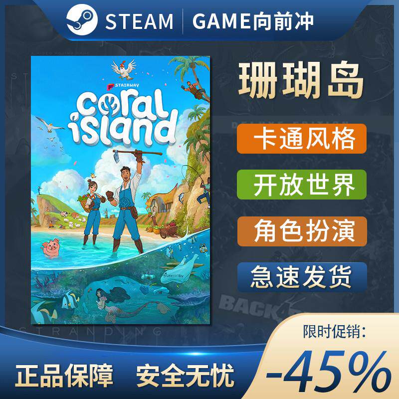 珊瑚岛 Coral Island STEAM正版 PC中文 建造沙盒 冒险