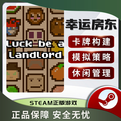 幸运房东Luckbeandlor