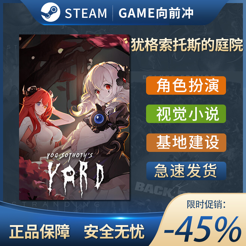 犹格索托斯的庭院视觉小