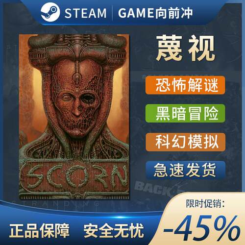 Steam正版 蔑视 Scorn标准豪华版 恐怖冒险游戏PC国区激活码CDKey
