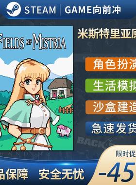米斯特里亚原野 Fields of Mistria 角色扮演 沙盒建造 Steam正版