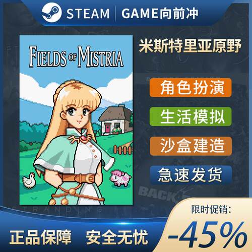 米斯特里亚原野 Fields of Mistria 角色扮演 沙盒建造 Steam正版