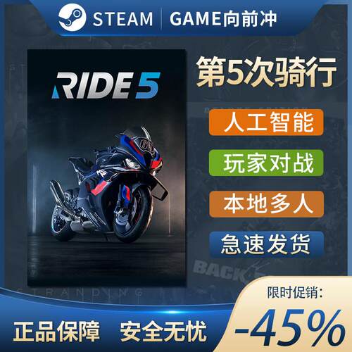 第5次骑行 RIDE 5 极速骑行5 STEAM正版 PC中文 人工智能