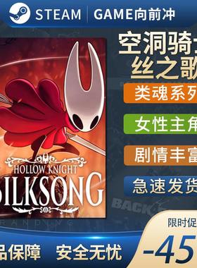 空洞骑士丝之歌 Hollow Knight: Silksong 类魂系列 Steam正版