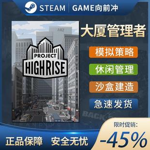 Project 国区激活码 Highrise PC中文 CDKEY STEAM正版 大厦管理者