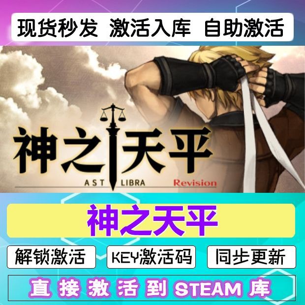 神之天平steam激活码cdkey在线PC电脑中文游戏入库正版兑换码永久