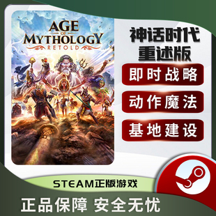 神话时代：重述版 Age of Mythology: Retold 基地建设 Steam正版