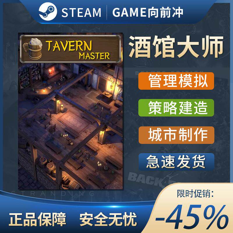 Steam 酒馆大师 Tavern Master 完全版含DLC 正版激活码cdkey
