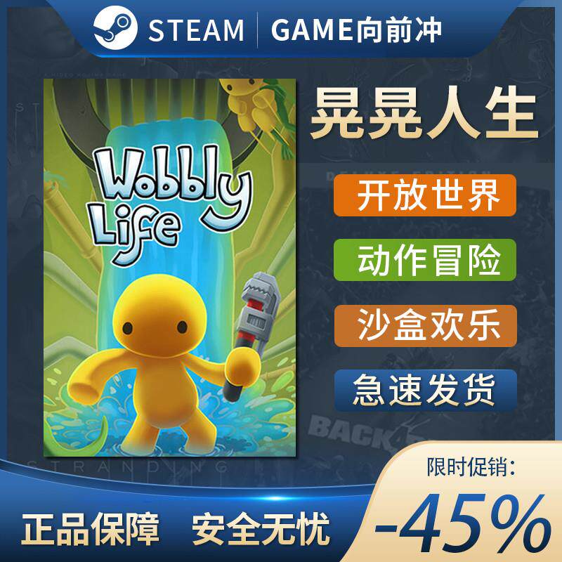 晃晃人生 Wobbly Life 摇摆的人生 欢乐小镇小黄人 Steam正版中文