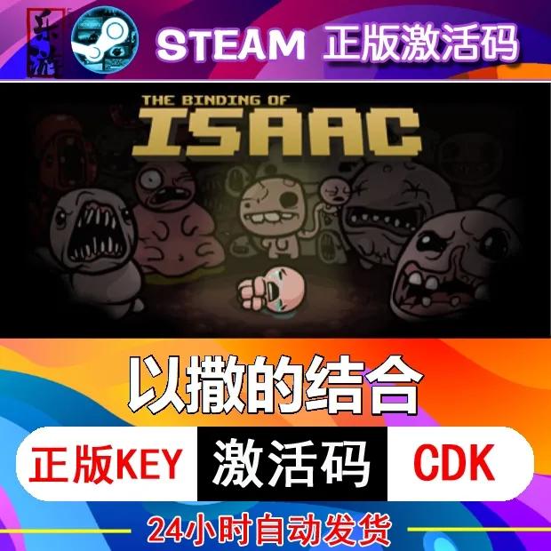 以撒的结合原版全DLC电脑平台
