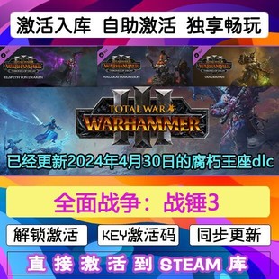 cdkey在線國區(qū)電腦游戲入庫兌換碼 steam全面戰(zhàn)爭戰(zhàn)錘3激活碼 永久