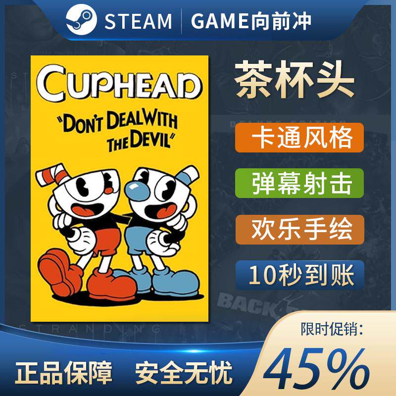Steam正版 茶杯头 国区礼物激活码cdk 甜蜜终章 Cuphead 茶杯头