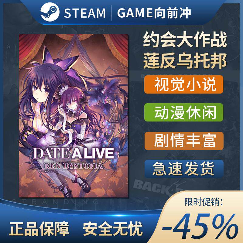 STEAM正版 约会大作战:莲反乌托邦 Date A Live:Ren Dystopia PC