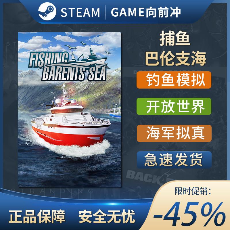 捕鱼 巴伦支海 Fishing: Barents Sea STEAM正版PC中文国区礼物