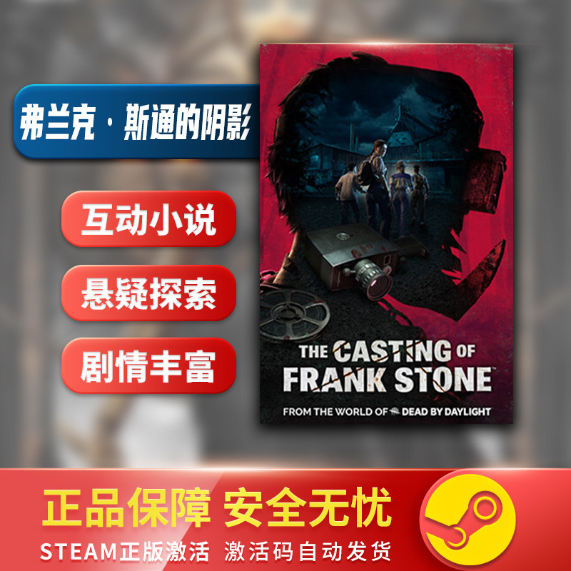 弗兰克·斯通的阴影 The Casting of Frank Stone 冒险 Steam正版