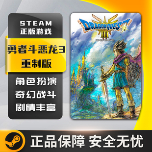 勇者斗恶龙3重制版 勇者斗恶龙III HD-2D Remake 奇幻 Steam正版