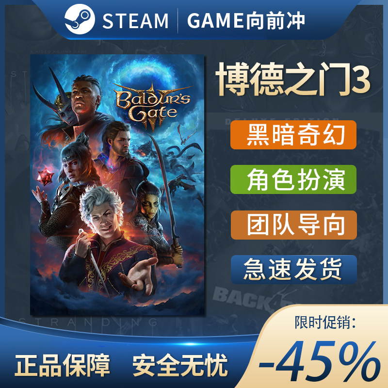 Steam正版博德之门3 激活码CDKey入库 Baldur's Gate 3 全DLC游戏