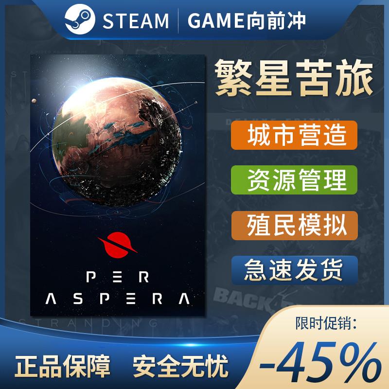 繁星苦旅 Per Aspera STEAM正版 PC中文 城市营造 资源管理