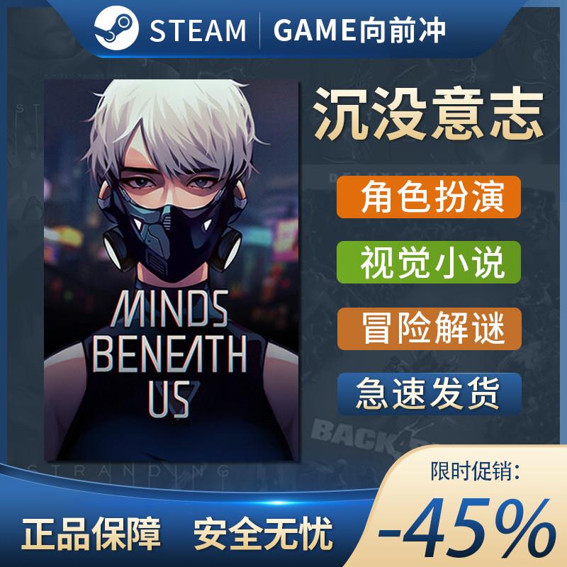 沉没意志 角色扮演 视觉小说 冒险解谜 自选历险体验 Steam正版PC
