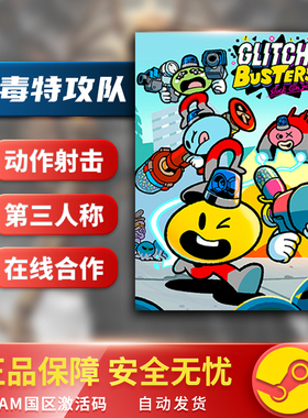 病毒特攻队 Glitch Busters 国区激活码 CDKEY STEAM正版PC中文