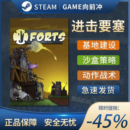 进击要塞 Forts STEAM正版PC中文 基地建设 策略战术
