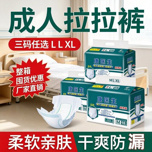 康医生干爽防漏成人拉拉裤MXL码老人内裤式男女尿不湿实惠整箱装