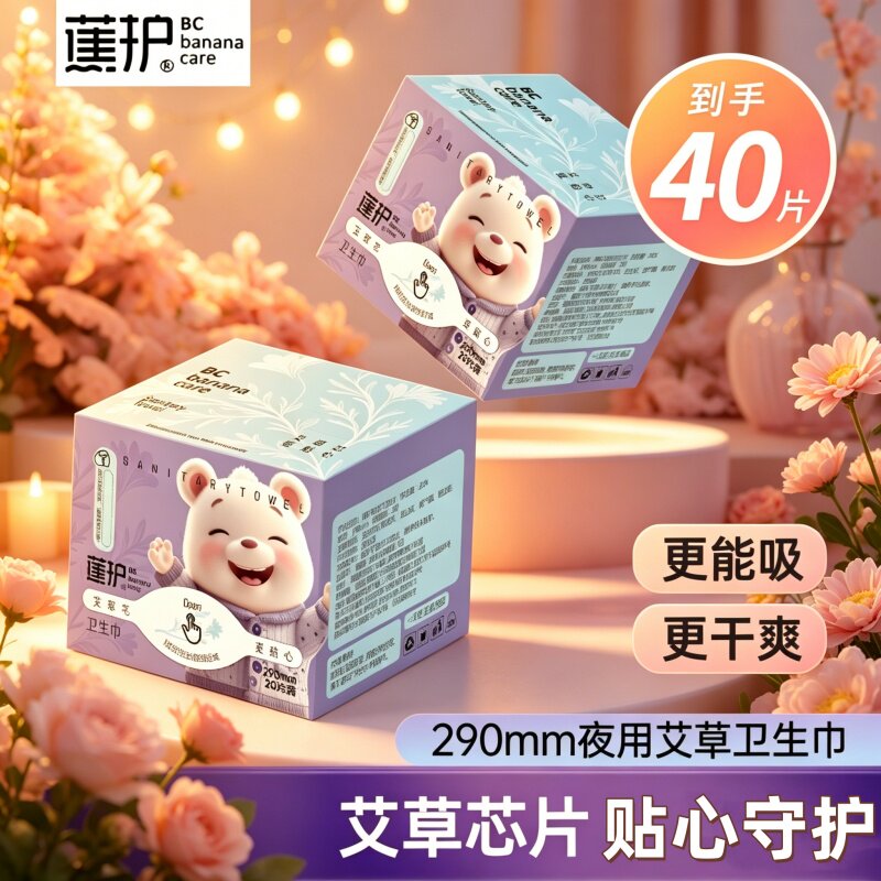 艾草卫生巾蕉护夜用型40片日夜用加长超薄透气棉柔少女产妇姨妈巾