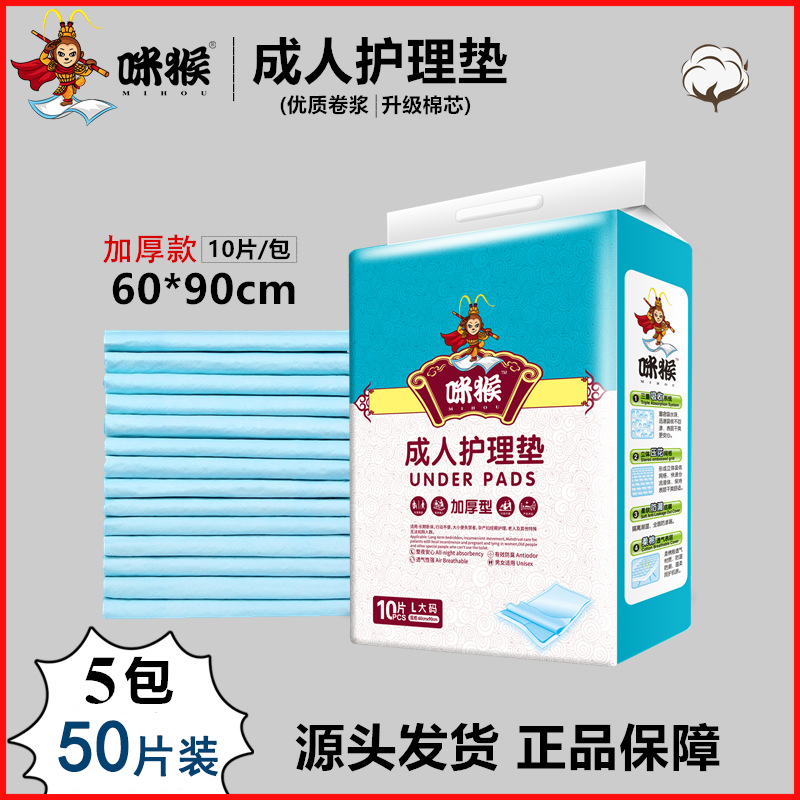 咪猴护理垫成人多功能加厚铺床老年人产后中单男女老人隔尿垫正品