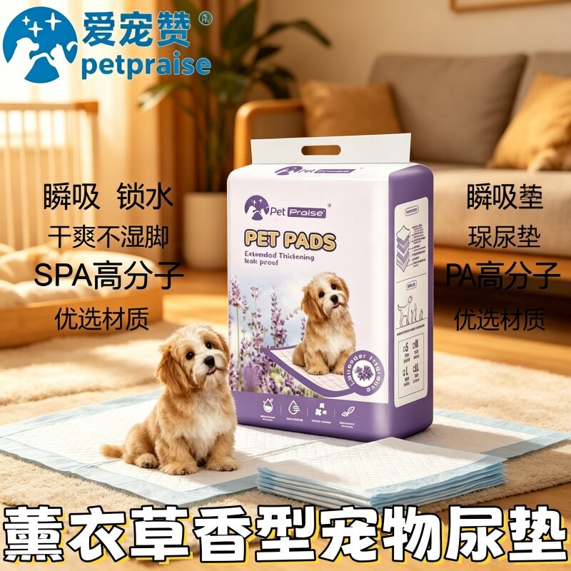 薰衣草香加厚防漏宠物尿垫狗狗彩包清新除臭吸水锁水不湿大码款
