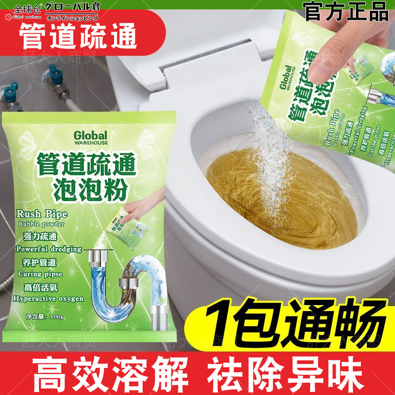 全球仓管道疏通泡泡粉剂