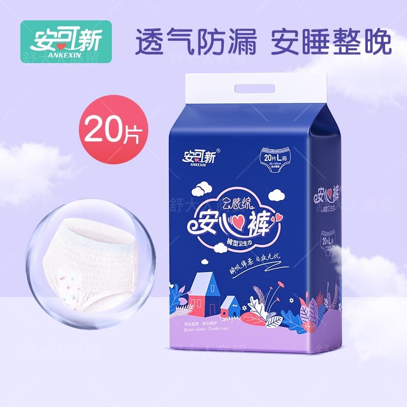 安可新裤型卫生巾大码安心透气防