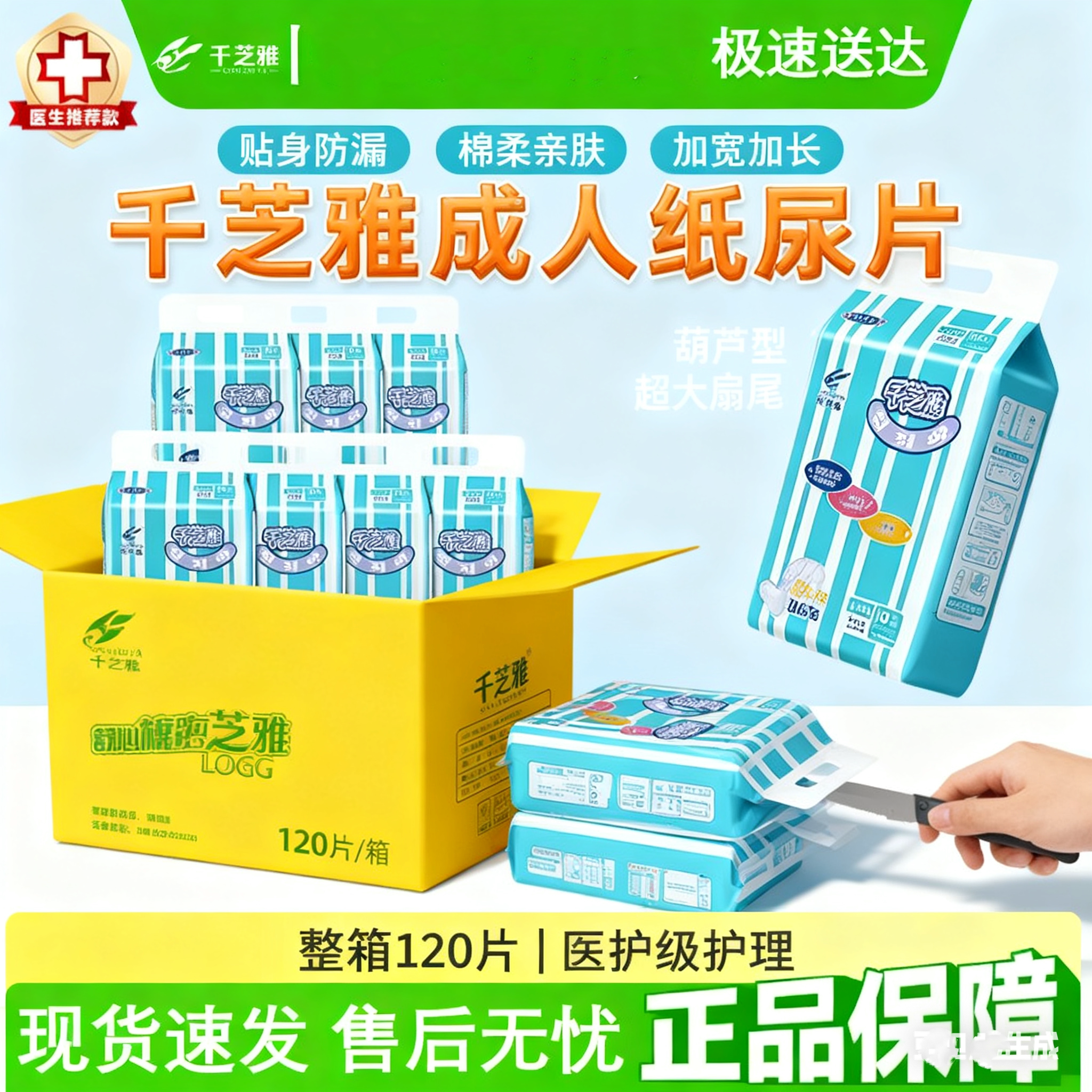 整箱120片葫芦型成人纸尿片ML码千芝雅老人用男女隔尿垫尿不湿
