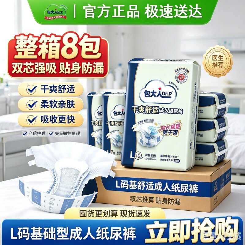 包大人产妇纸尿裤L码整箱80片防漏透气干爽尿不湿通用装吸收舒爽