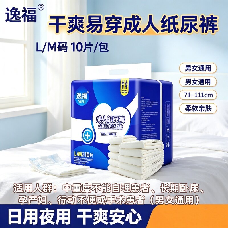 偏瘫防漏可兜大便成人纸尿裤L大号逸福老年人尿不湿纸尿布吸收批