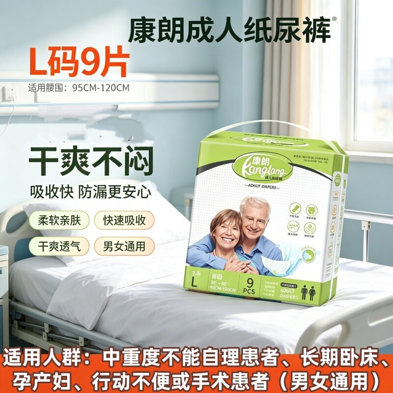粘贴式成人纸尿裤ML防后漏老人康朗尿不湿试用装男女整夜安睡
