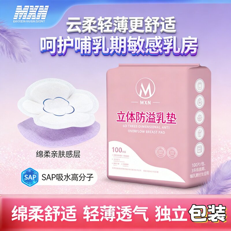 防溢乳垫一次性100片产后哺乳期超薄防漏贴外出背奶夜用溢乳垫