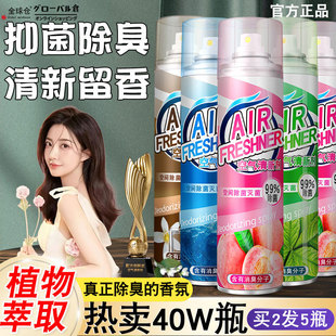 空气清新剂喷雾除臭除异味卧室持久留香厕所清香神器 买2发5瓶
