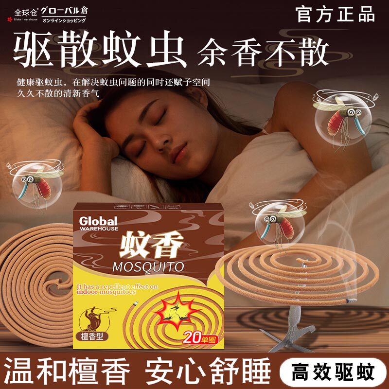 德国蚊香檀香型家用室内非无毒卫生间驱蚊灭蚊艾草天然蚊子死光光