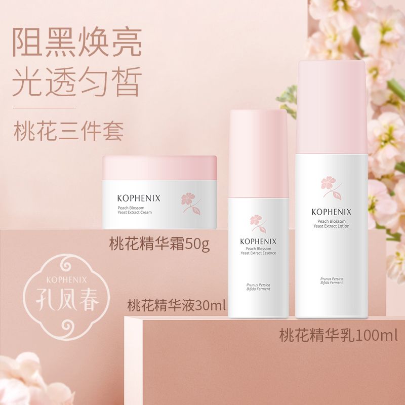 孔凤春桃花酵萃精华补水保湿乳液女面部肌肤提亮滋润亮肤水乳套装