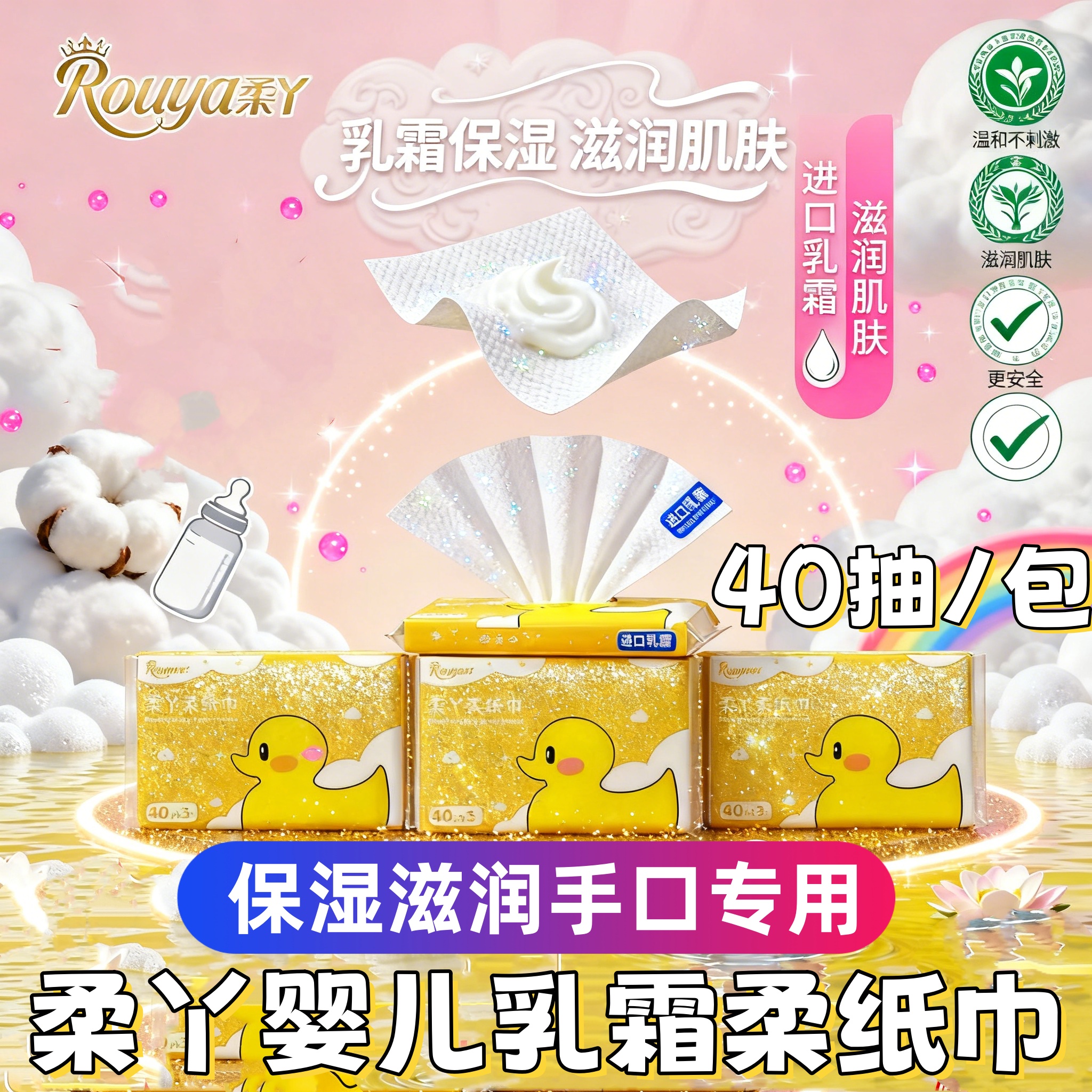 柔丫乳霜纸40抽新生儿云柔巾手口专用擦鼻不掉屑不红脸精华保湿