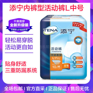 型活动裤 干爽老年人产妇内裤 大小号10片 纸尿裤 成人易穿拉拉裤