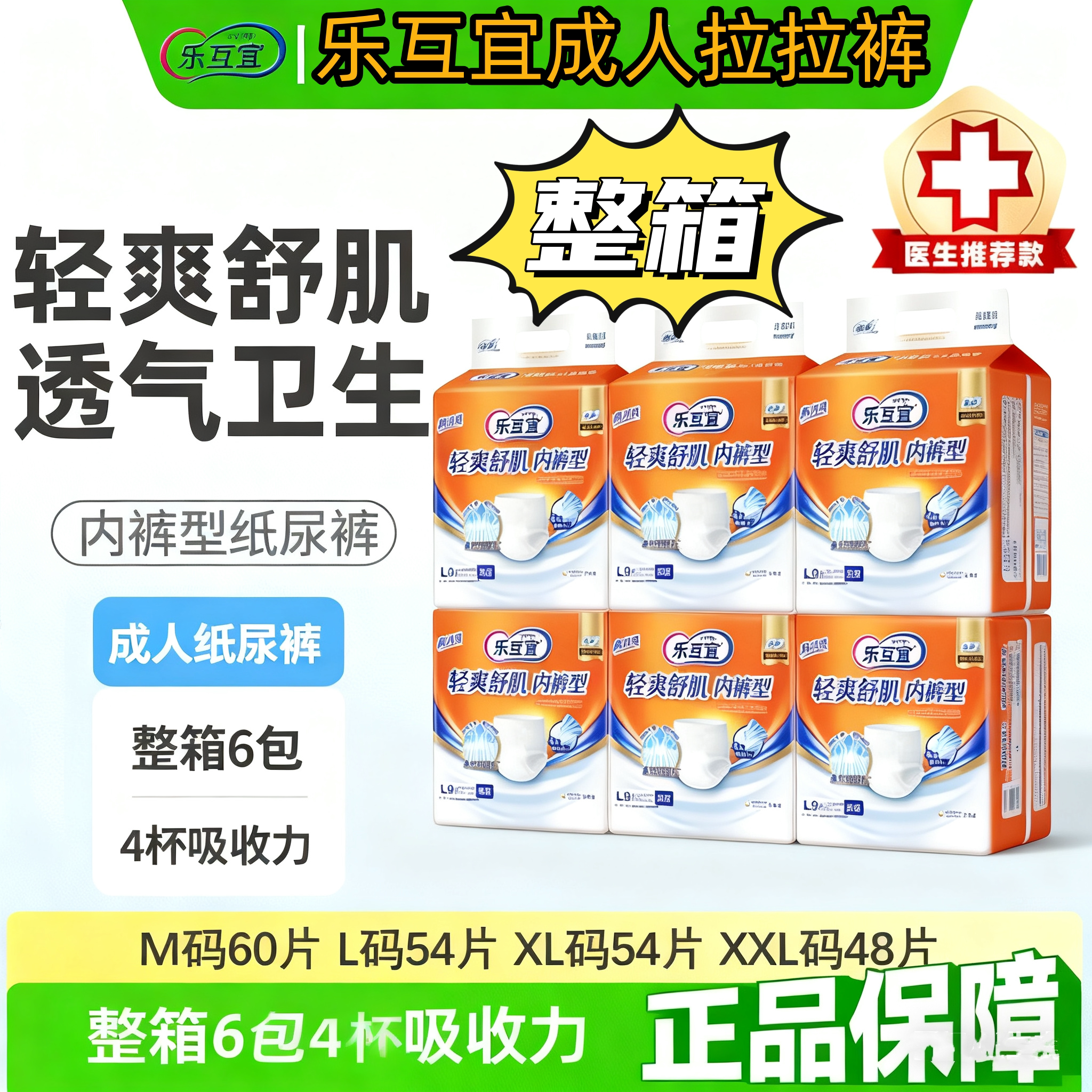 穿脱便捷消臭透气乐互宜成人拉拉裤整箱老年人大号M/L/XL/XXL防侧