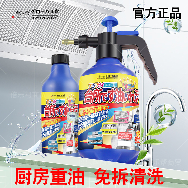 油污净强力去污厨房清洁剂